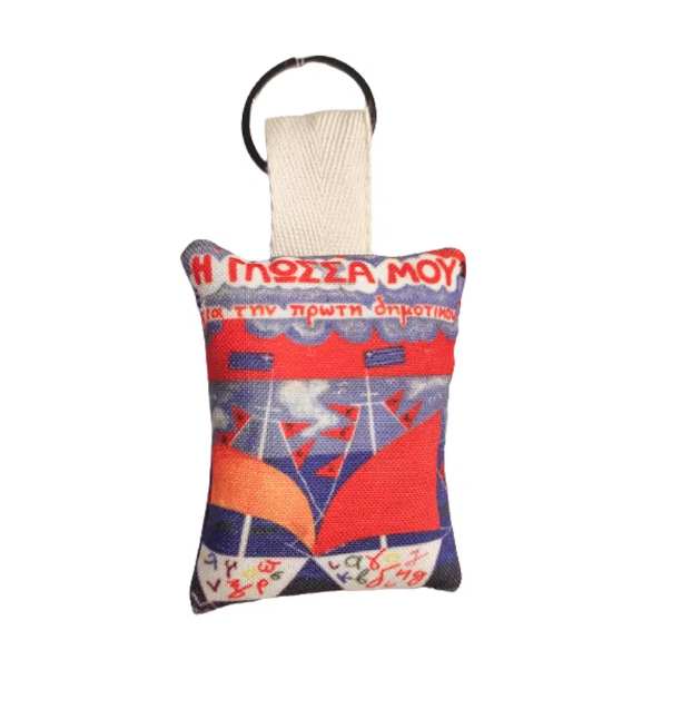 Μπρελόκ με το βιβλίο Η Γλώσσα μου, αναμνηστικό δώρο για δασκάλα